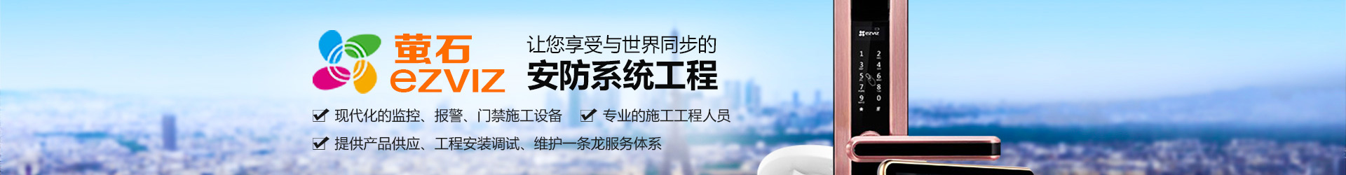 安防系统工程解决方案